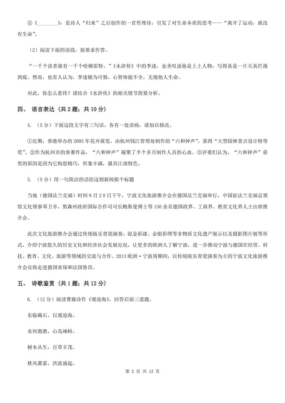 沪教版2019-2020学年七年级下学期第一次月考语文试题.doc_第2页