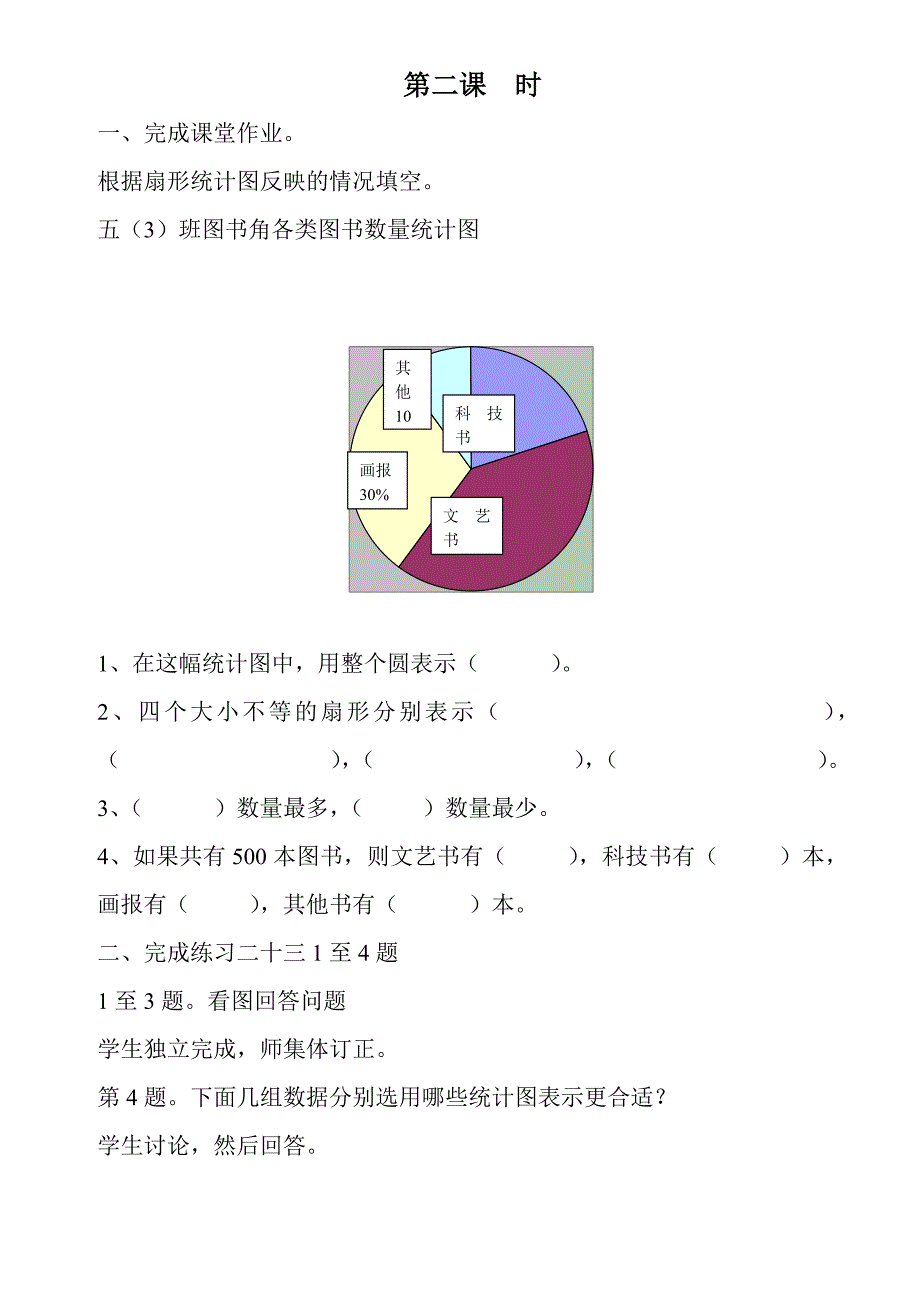 六年级上册第六单元统计、第七单元数学广角教案.doc_第4页