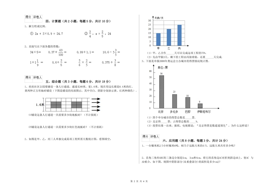 实验小学小升初数学模拟考试试卷 湘教版（附答案）.doc_第2页