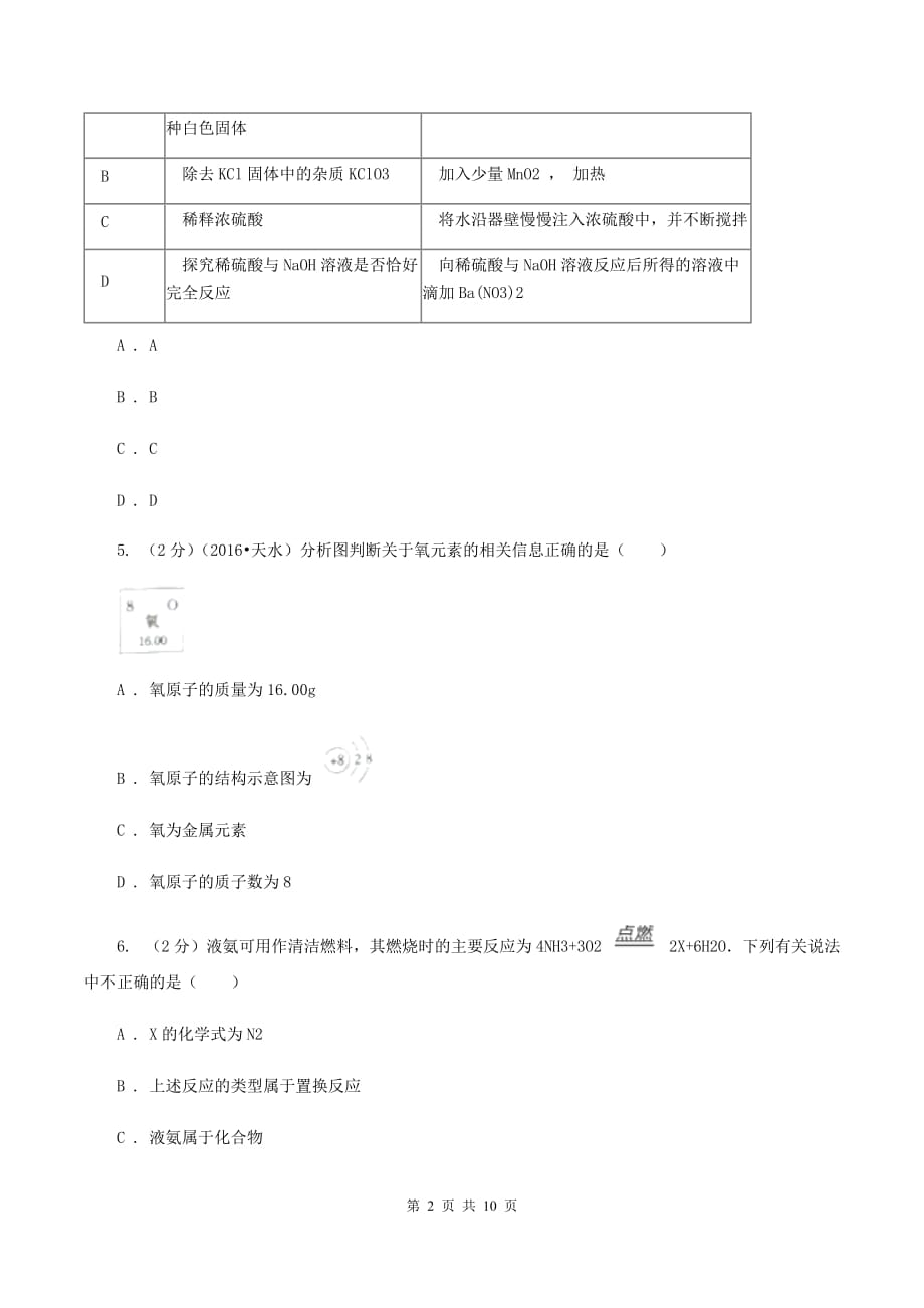 人教版中考化学三模试卷16B卷.doc_第2页