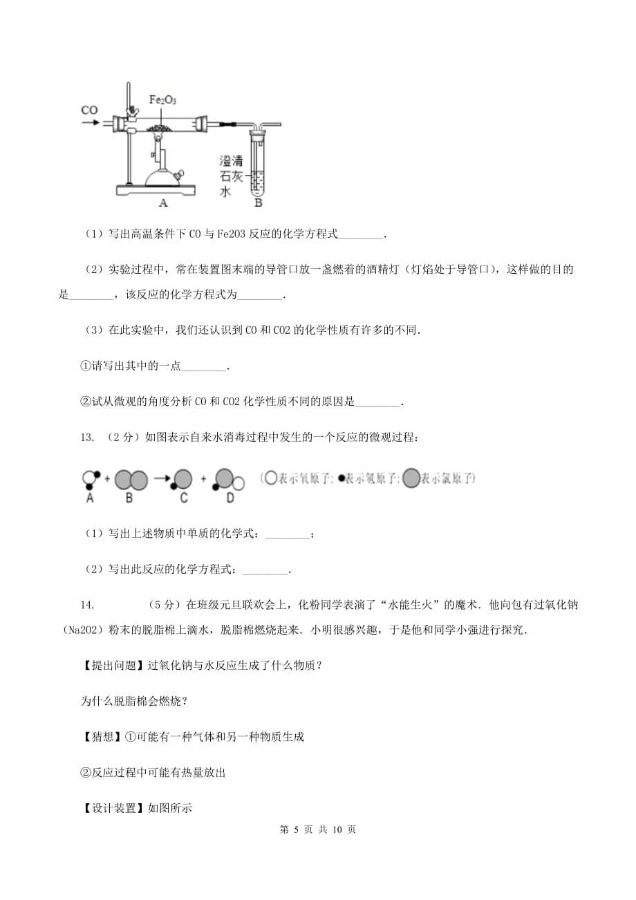 人教版中考化学三模试卷16B卷.doc_第5页