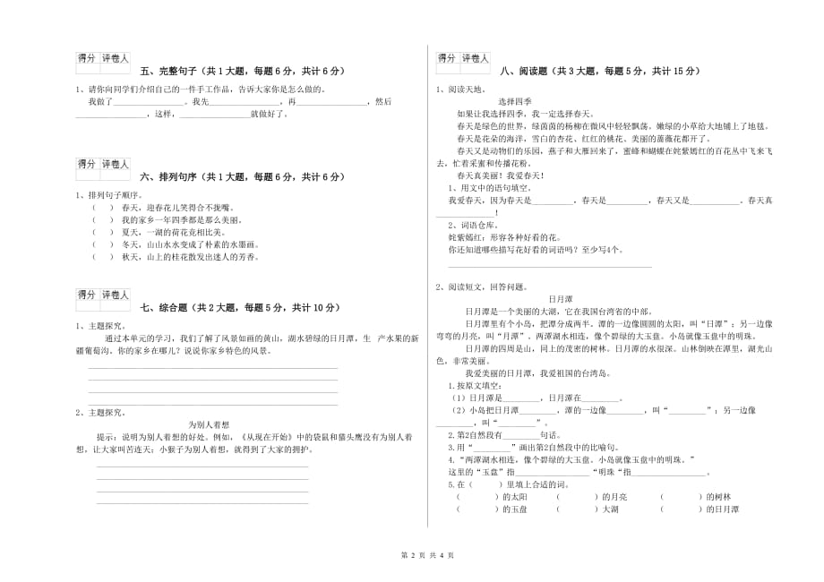 保定市实验小学二年级语文下学期模拟考试试题 含答案.doc_第2页