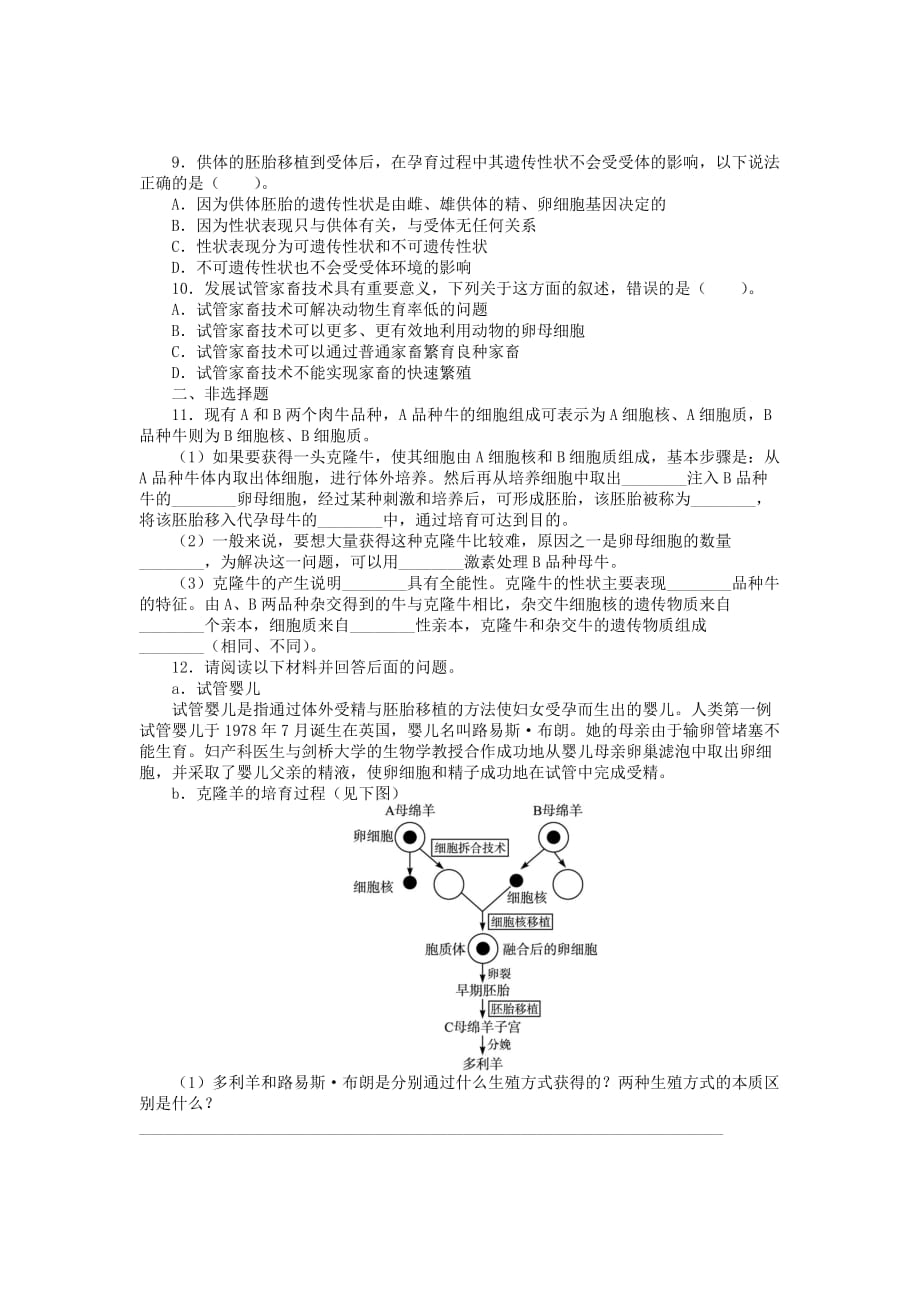 2019-2020年高中生物 第二章 第1节 农业生产中的繁殖控制技术课后训练 新人教版选修2.doc_第2页