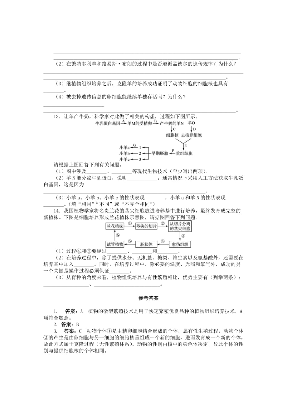 2019-2020年高中生物 第二章 第1节 农业生产中的繁殖控制技术课后训练 新人教版选修2.doc_第3页