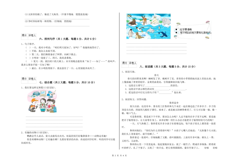 2020年重点小学二年级语文【上册】每周一练试题 附解析.doc_第2页