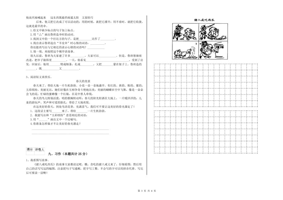 2020年重点小学二年级语文【上册】每周一练试题 附解析.doc_第3页