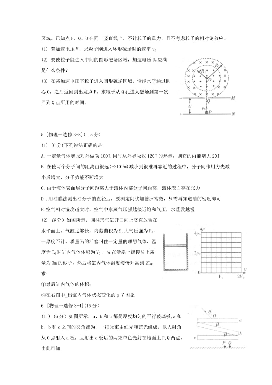 2019-2020年高考物理冲刺复习 物理精练15.doc_第3页