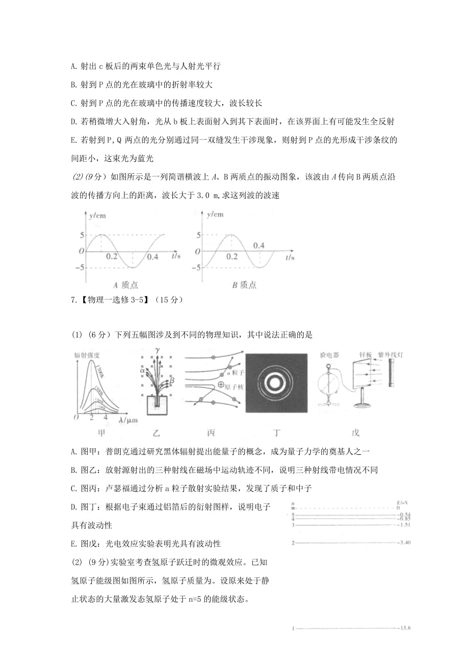 2019-2020年高考物理冲刺复习 物理精练15.doc_第4页