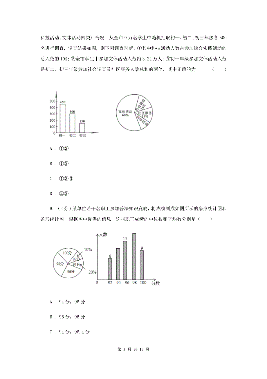 浙教版数学七年级下册6.3扇形统计图基础检测A卷.doc_第3页