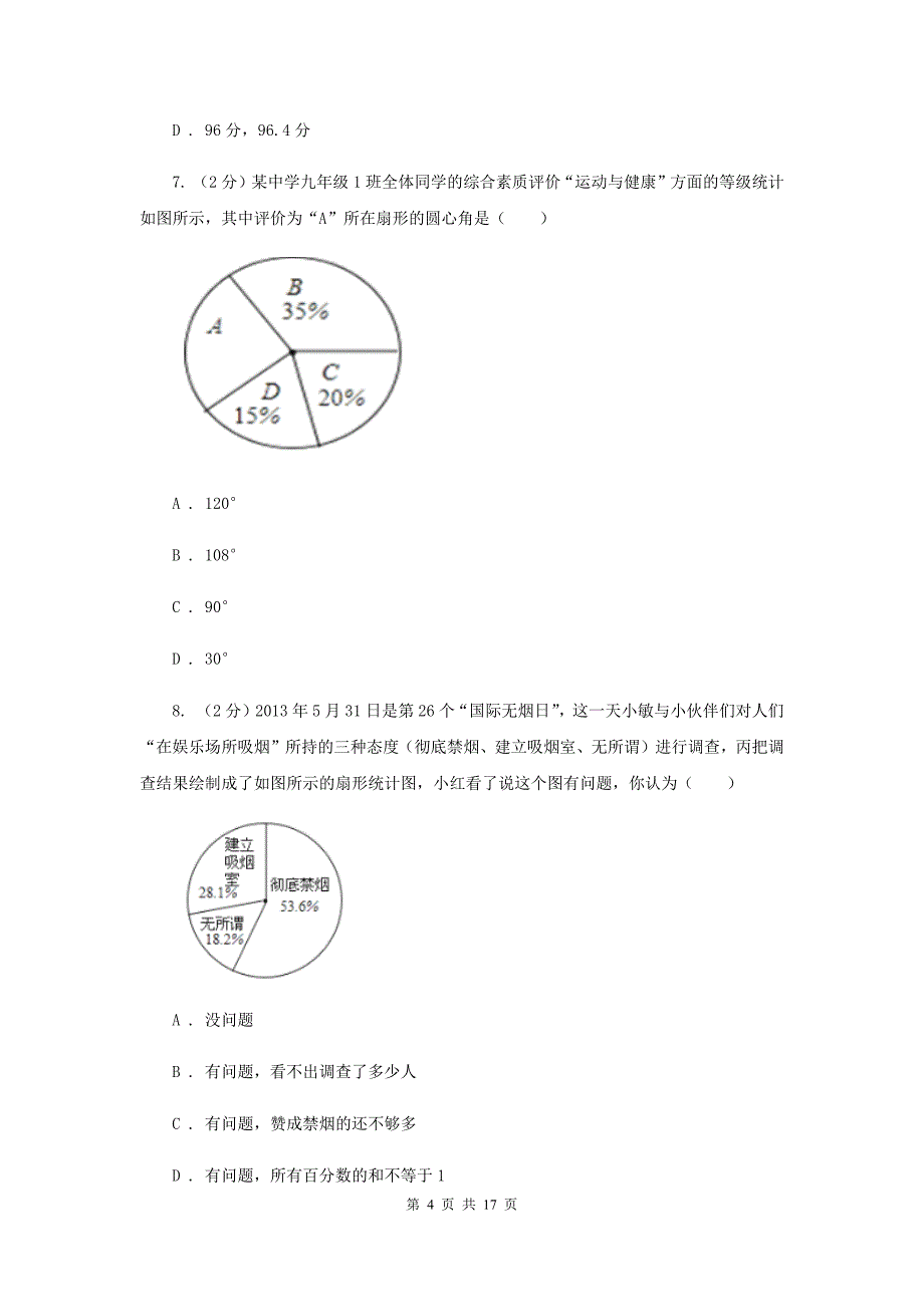 浙教版数学七年级下册6.3扇形统计图基础检测A卷.doc_第4页