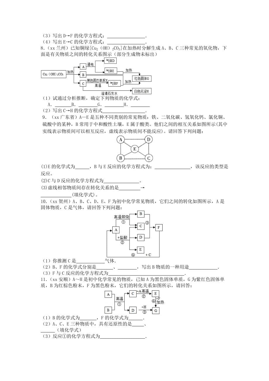 2019-2020年中考化学（泰安适用）二轮专题复习（五年中考%2B考点梳理%2B强化训练）专题十五：物质的推断.doc_第5页