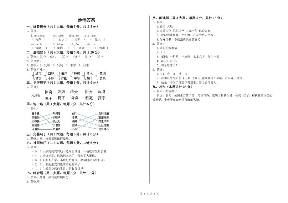 2020年重点小学二年级语文【上册】同步练习试题 附解析.doc_第4页