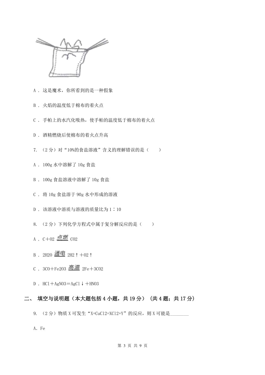 沪教版中考化学真题试卷（II ）卷.doc_第3页