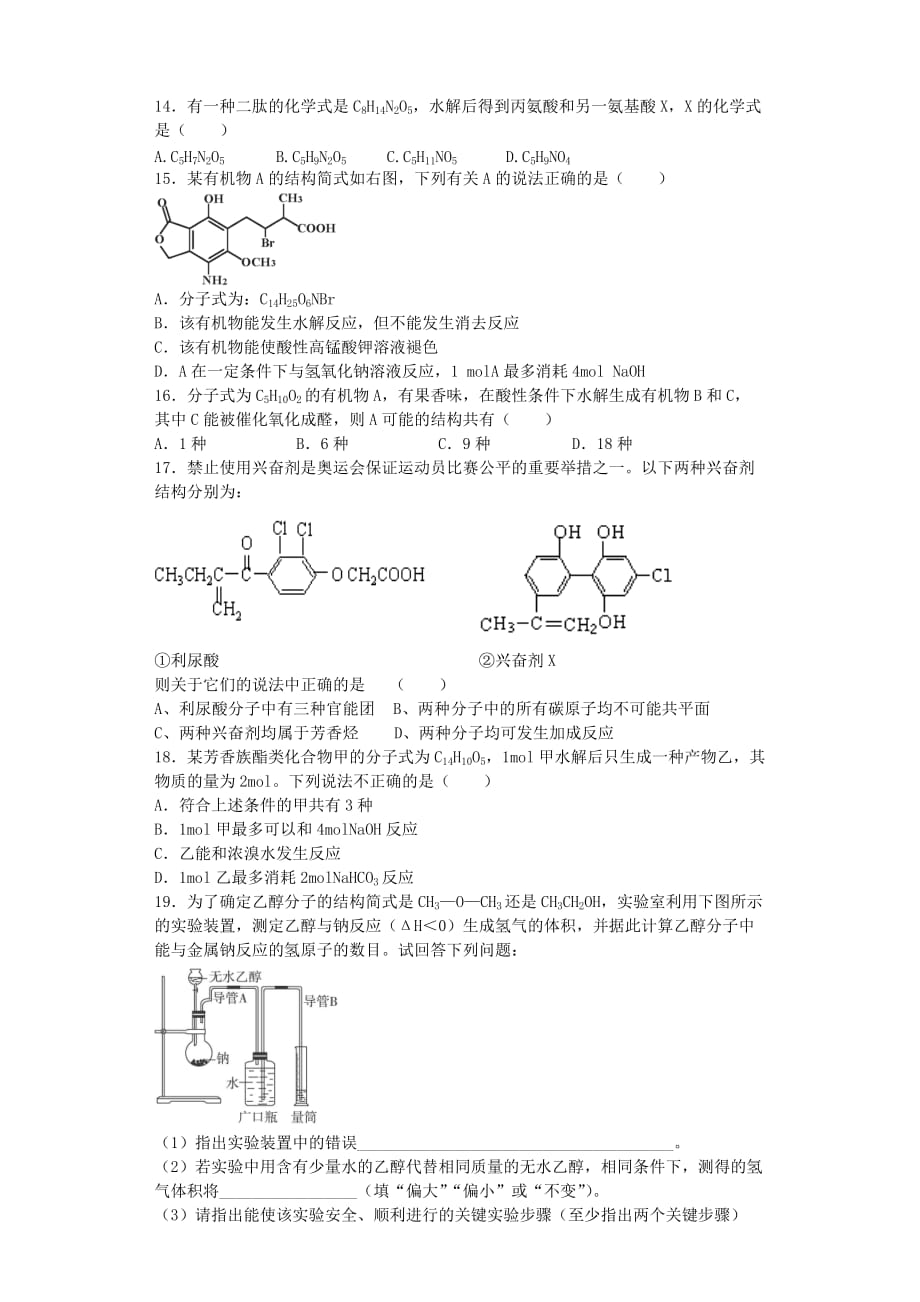 2019-2020年高考化学复习 烃的衍生物考点突破精选题.doc_第2页