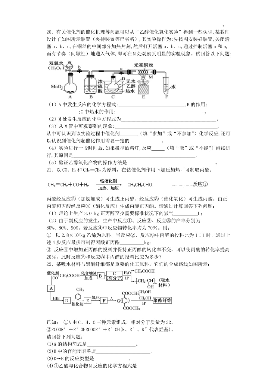 2019-2020年高考化学复习 烃的衍生物考点突破精选题.doc_第3页