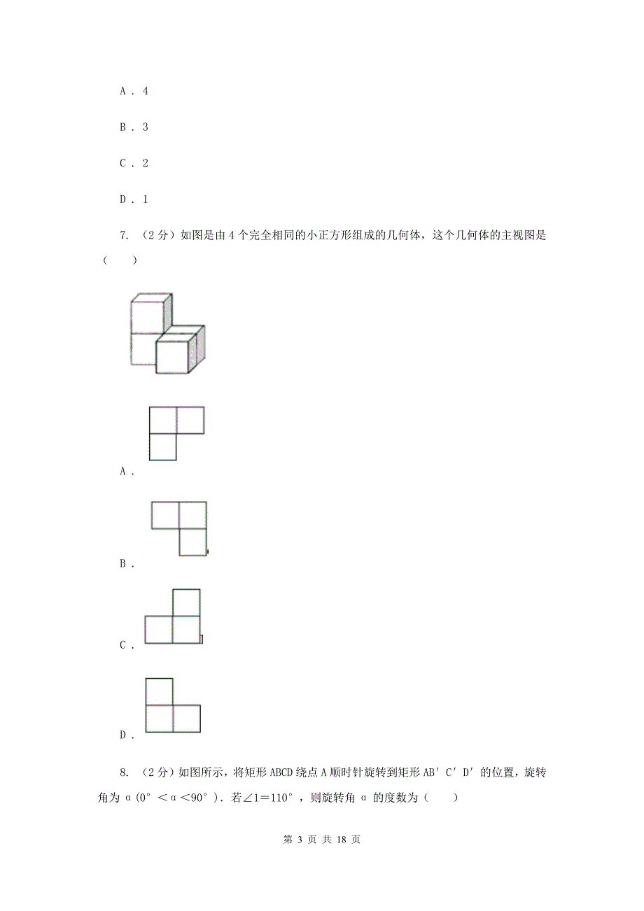 冀教版中考数学模拟试卷（4月份） I卷.doc_第3页