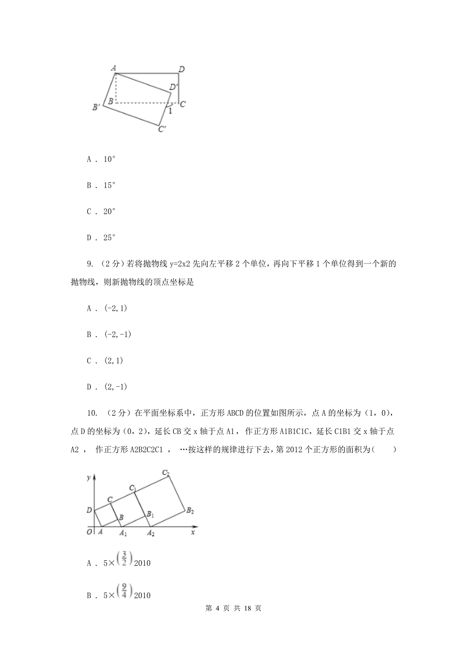 冀教版中考数学模拟试卷（4月份） I卷.doc_第4页