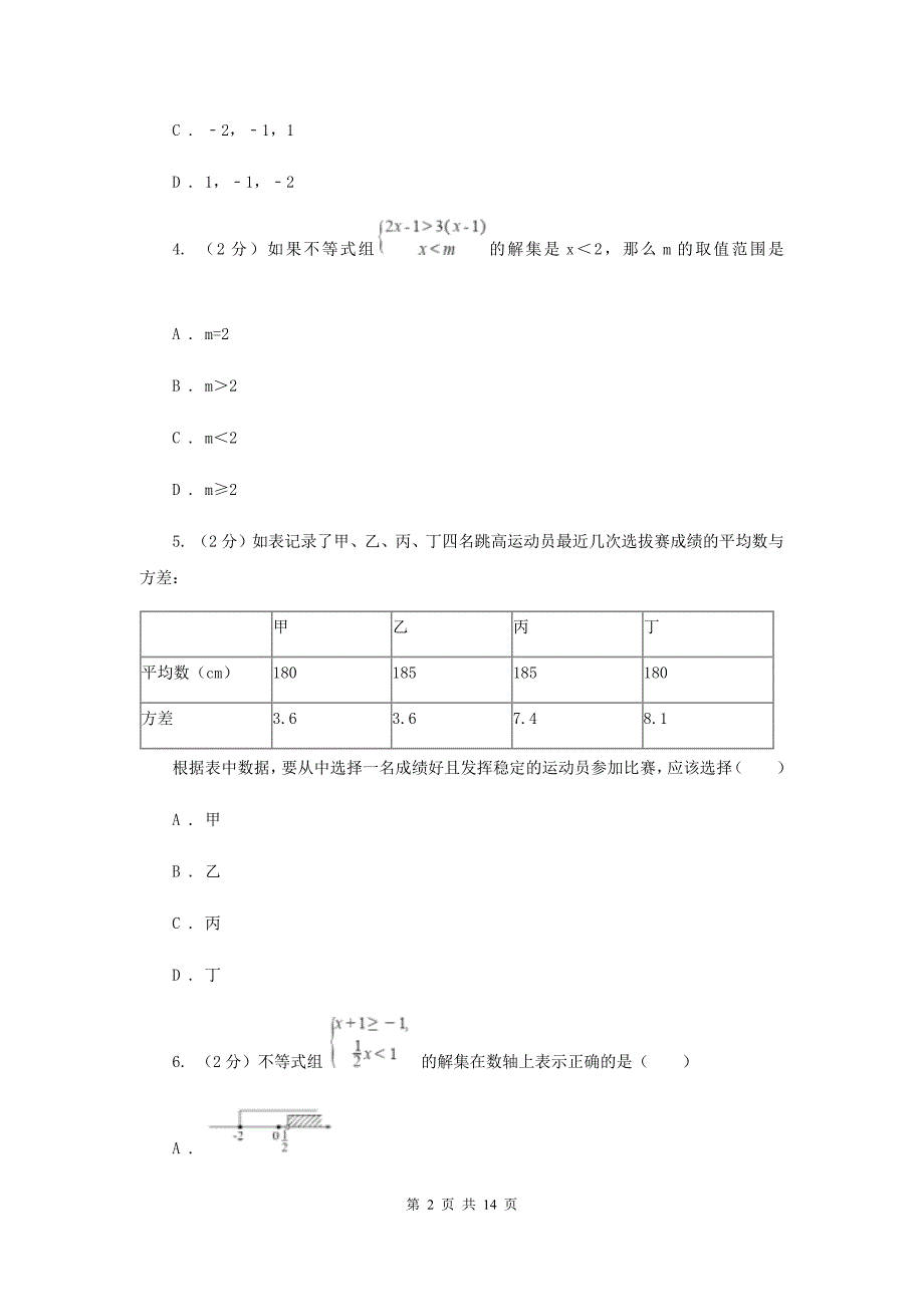 2019届中考冲刺卷01D卷.doc_第2页