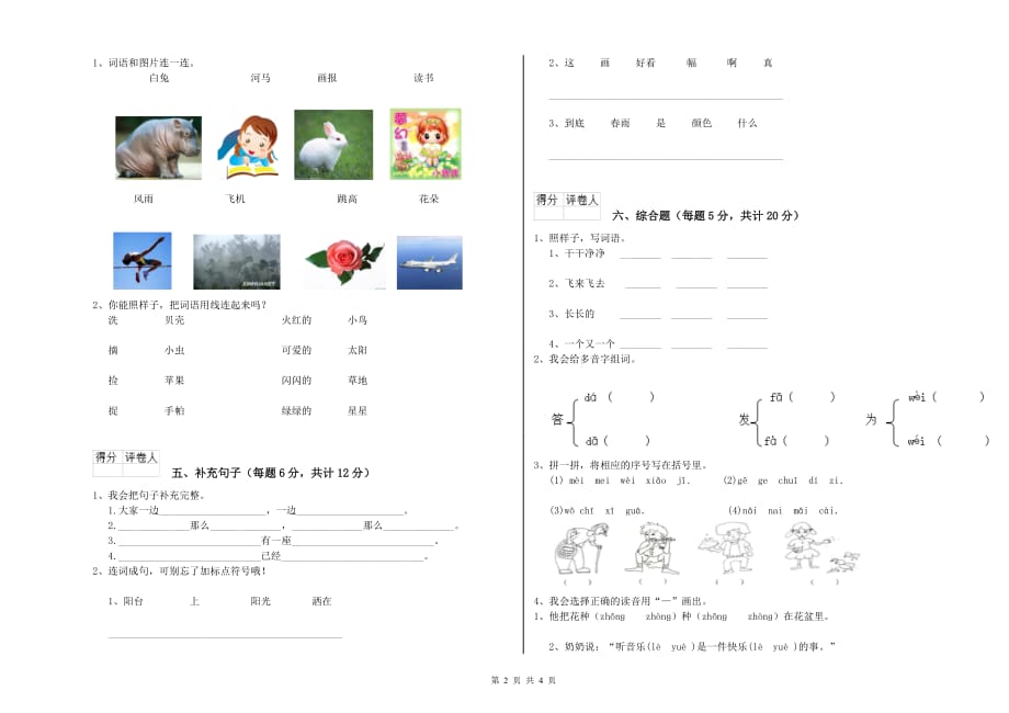 2020年一年级语文下学期开学检测试卷 新人教版（含答案）.doc_第2页