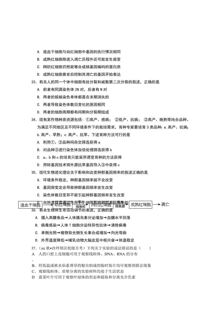 2019-2020年高三上学期第四次周测生物试题 含答案.doc_第5页