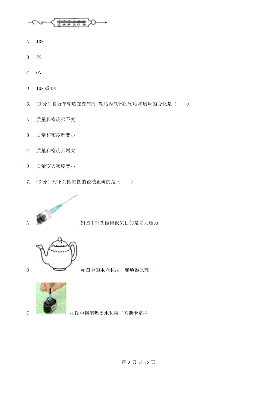 教科版2019-2020学年九年级下学期物理4月月考试卷.doc_第3页