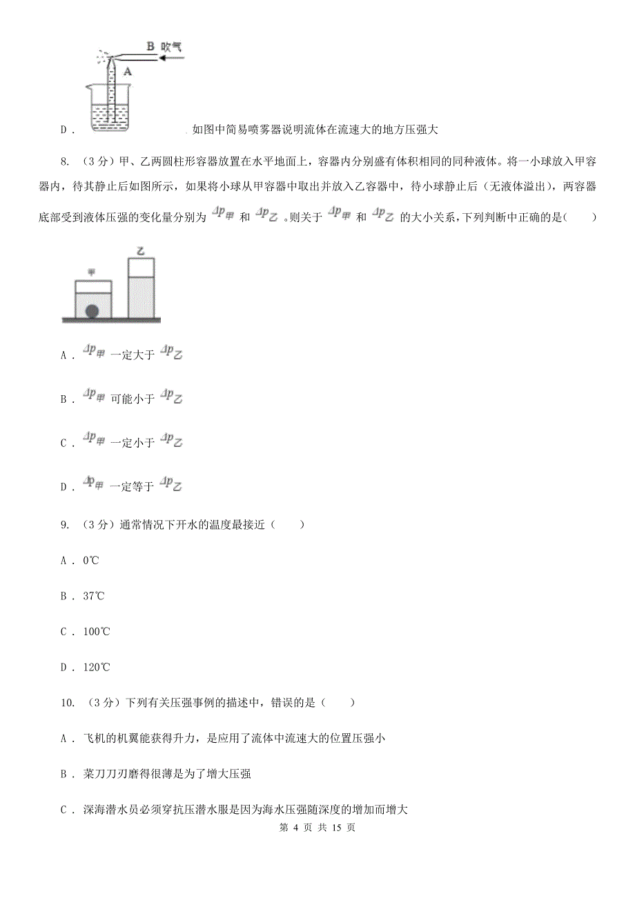 教科版2019-2020学年九年级下学期物理4月月考试卷.doc_第4页