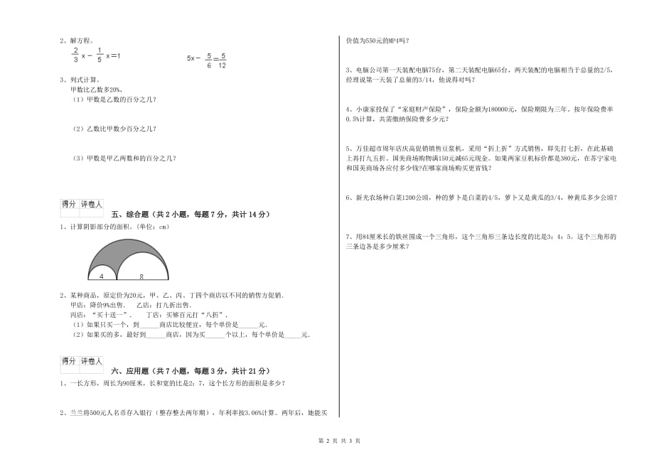 岳阳市实验小学六年级数学【下册】期中考试试题 附答案.doc_第2页