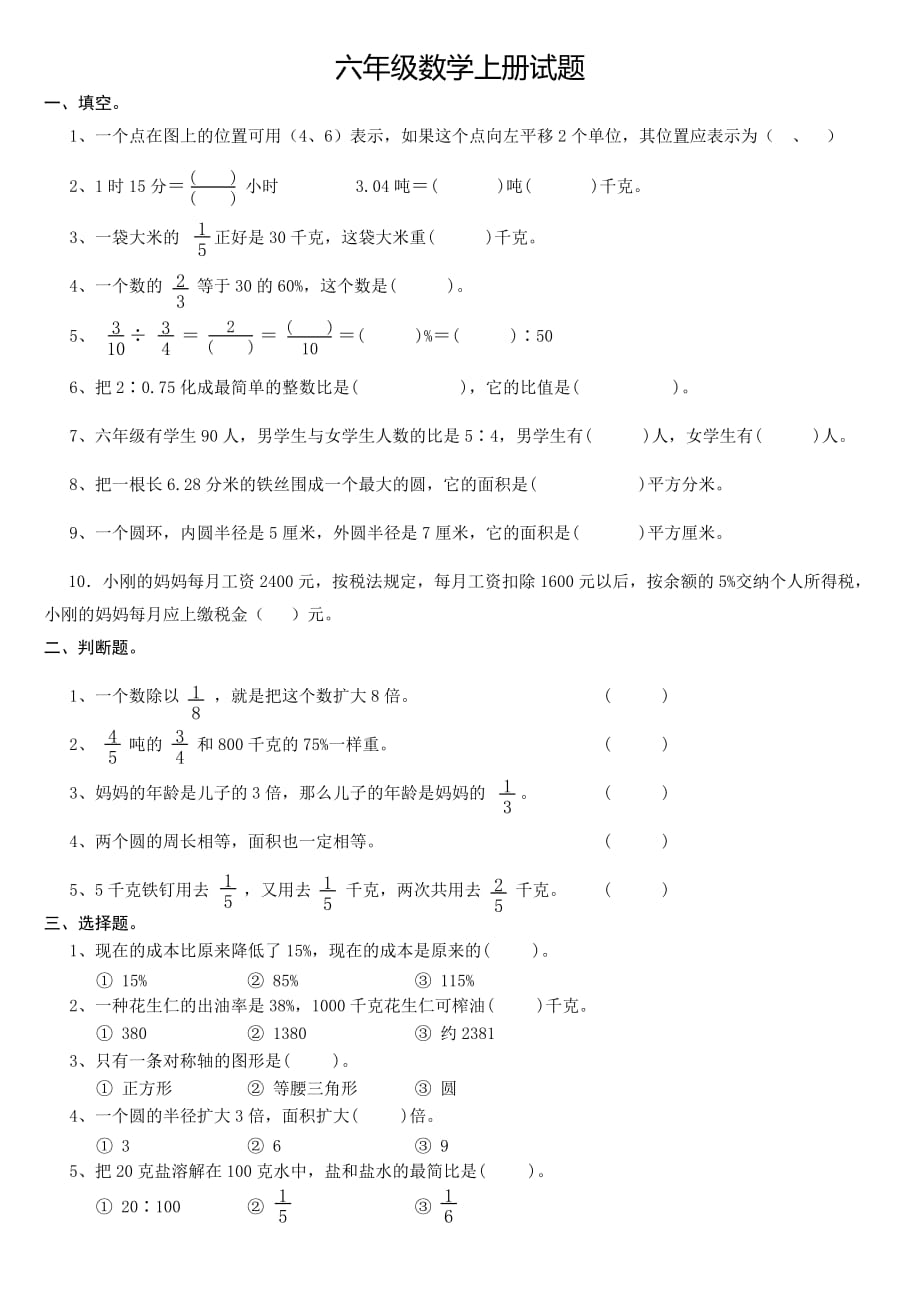 六年级上学期数学作业.doc_第1页