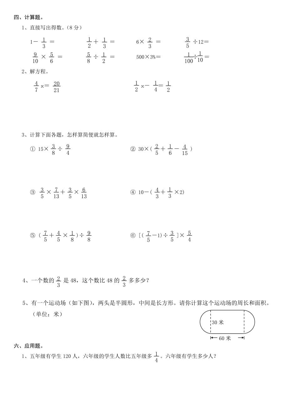 六年级上学期数学作业.doc_第2页