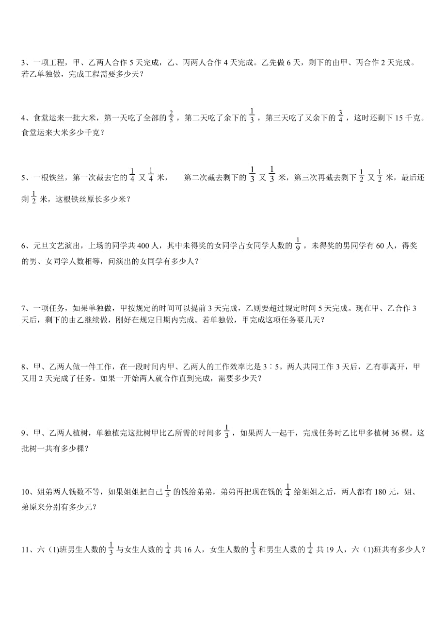 六年级上学期数学作业.doc_第4页