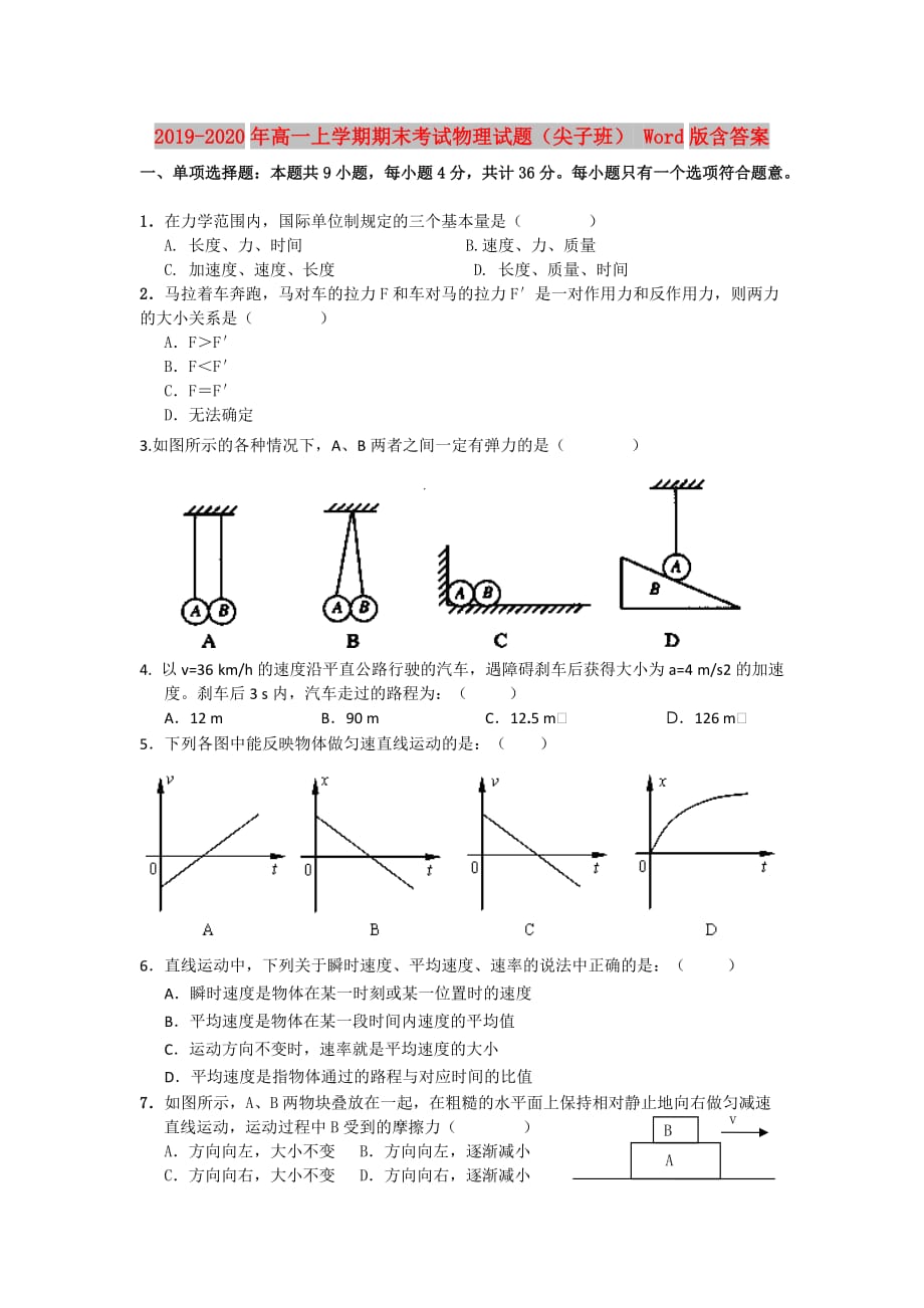 2019-2020年高一上学期期末考试物理试题（尖子班） Word版含答案.doc_第1页