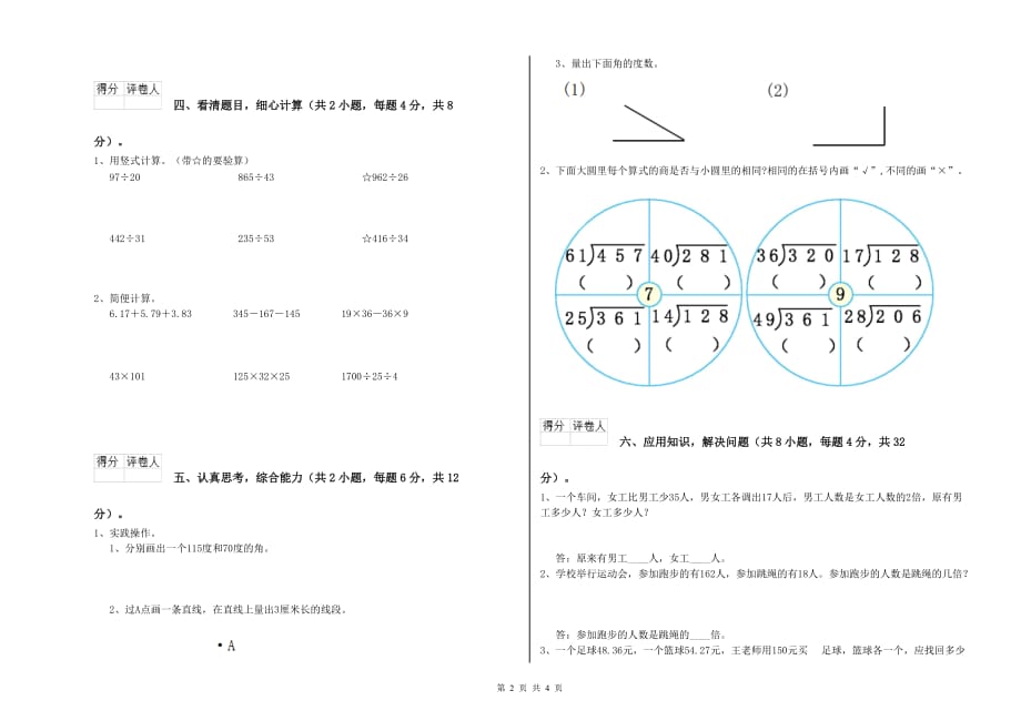 2020年四年级数学【下册】综合检测试题 北师大版（附解析）.doc_第2页