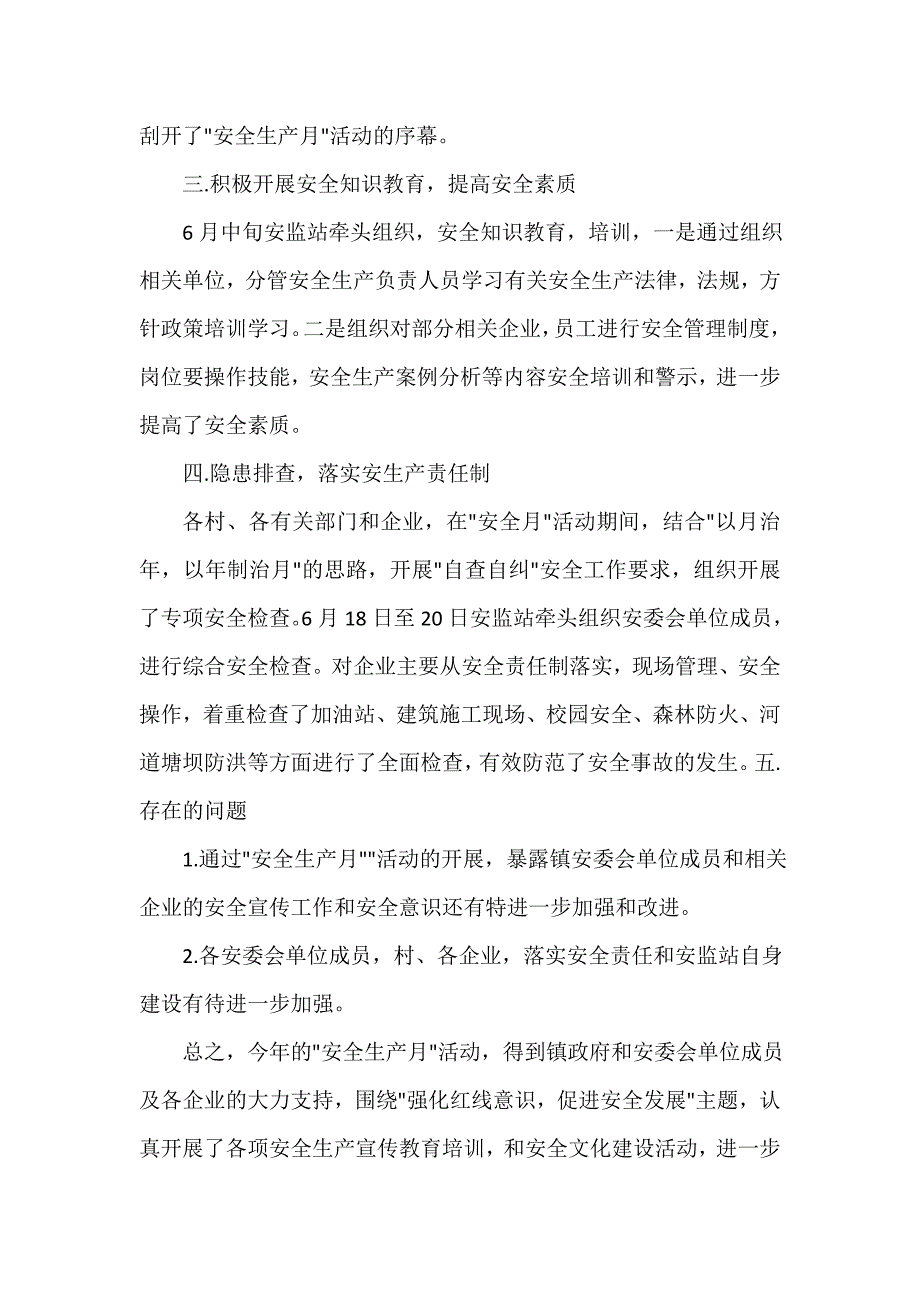 社区工作总结 社区工作总结100篇 社区安全工作总结4篇_第2页