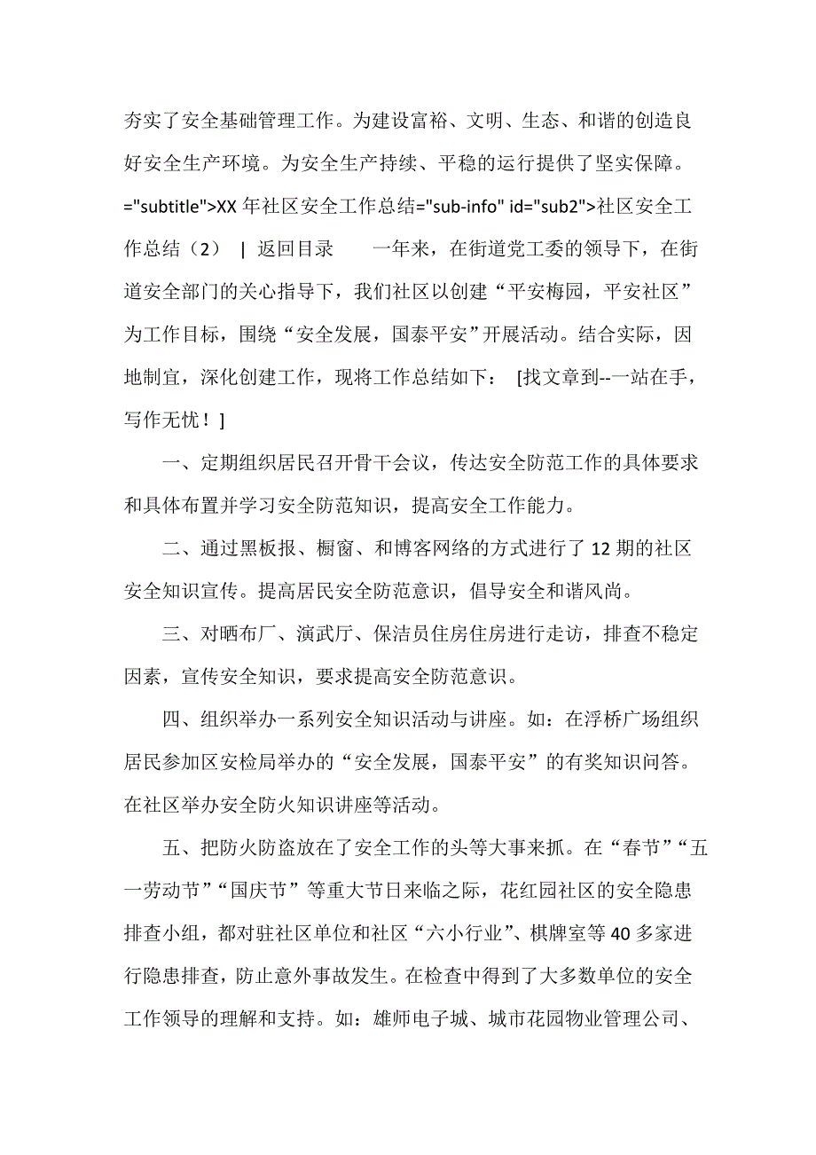 社区工作总结 社区工作总结100篇 社区安全工作总结4篇_第3页