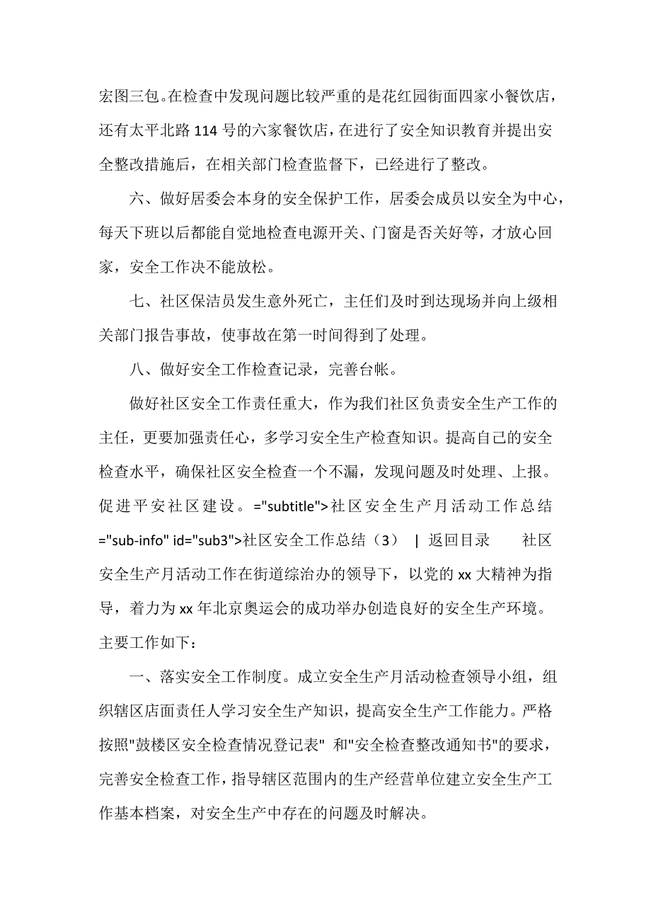 社区工作总结 社区工作总结100篇 社区安全工作总结4篇_第4页