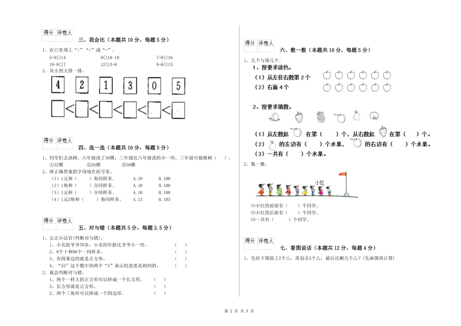 2019年重点小学一年级数学上学期月考试题 附答案.doc_第2页