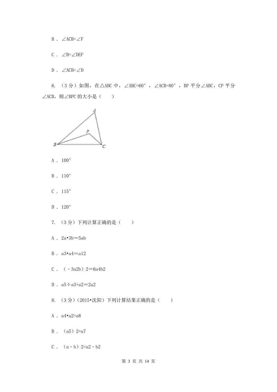 人教版八年级数学上册期末测试试卷（II）卷.doc_第3页