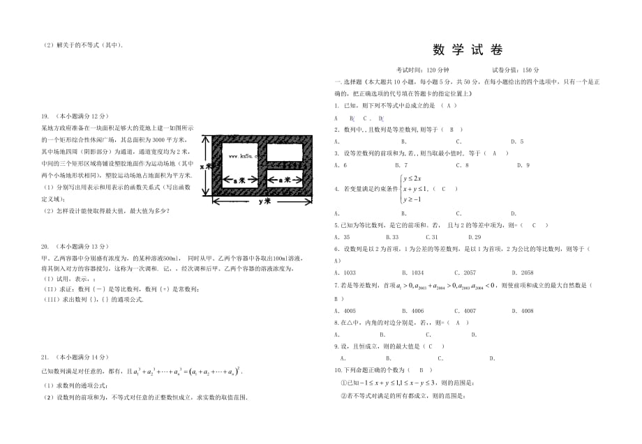 2019-2020年高二上学期第二次段考 理科数学 含答案.doc_第2页