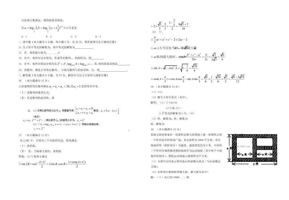 2019-2020年高二上学期第二次段考 理科数学 含答案.doc_第3页