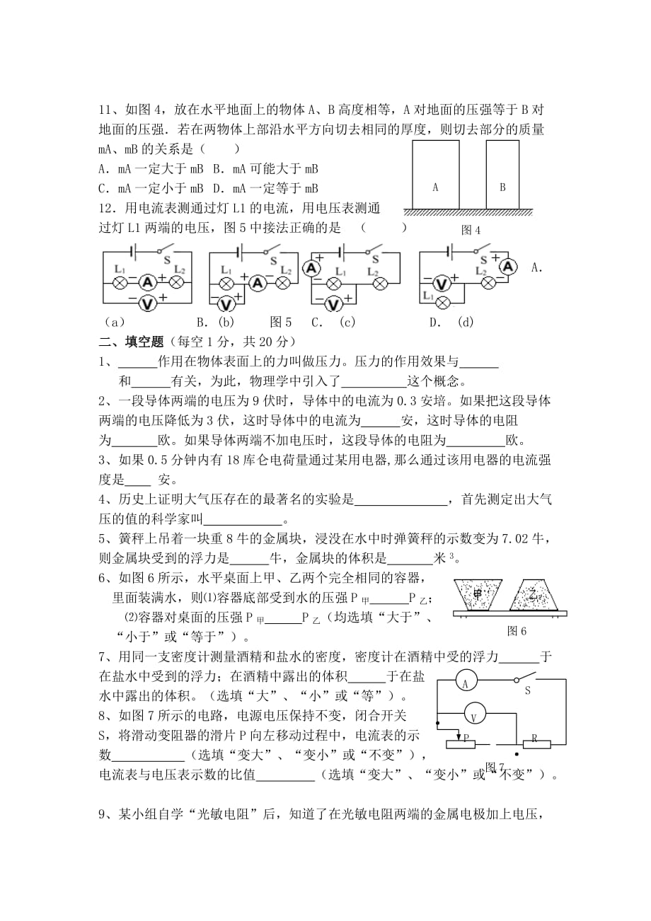 2019-2020年九年级上学期期中考试物理试卷（I）.doc_第2页