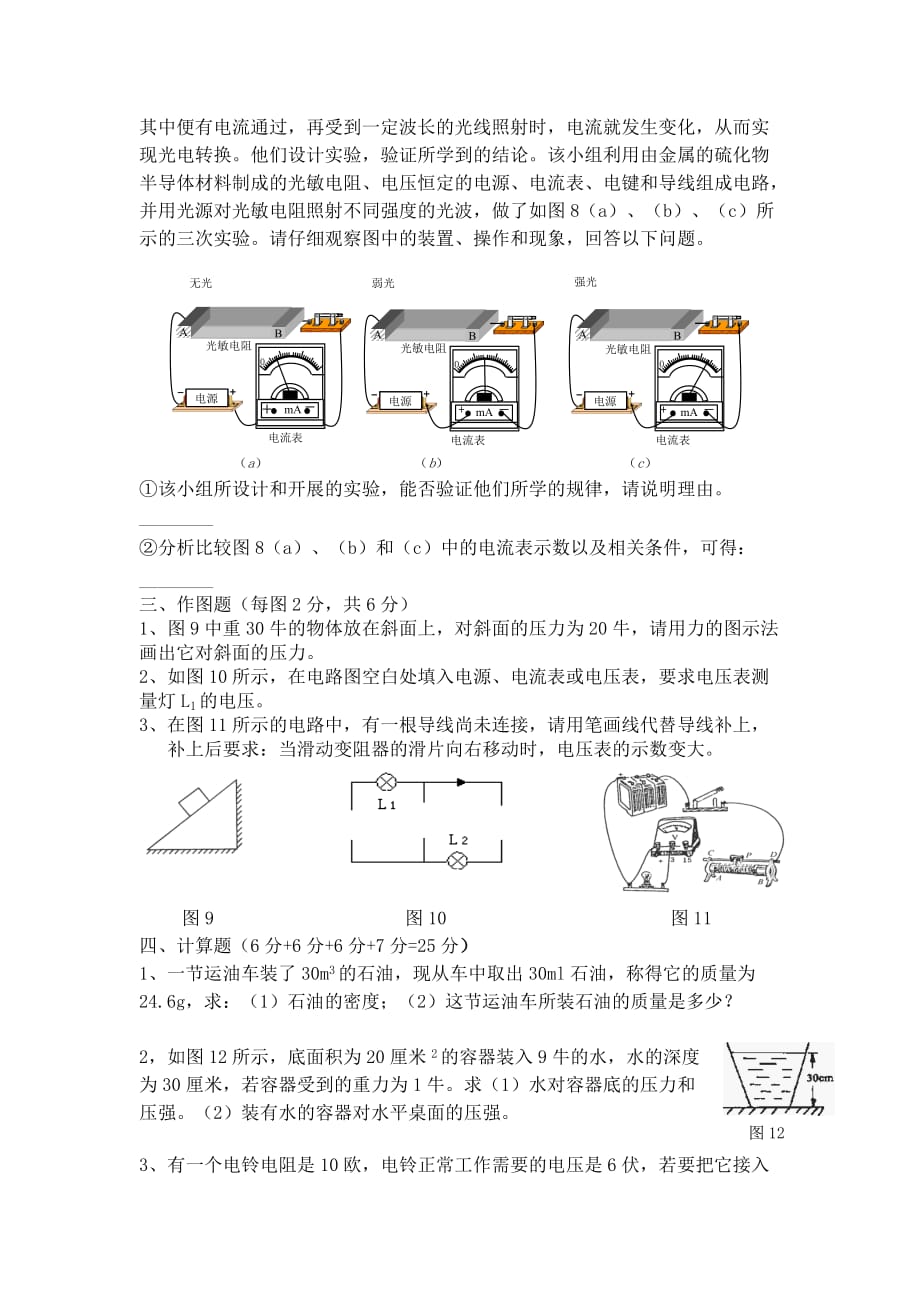 2019-2020年九年级上学期期中考试物理试卷（I）.doc_第3页