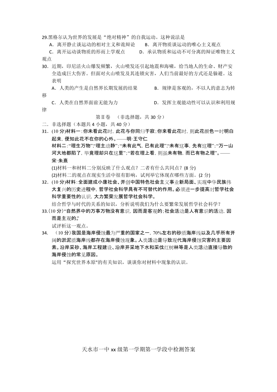 2019-2020年高二上学期第一阶段考试题 文科政治 word版含答案.doc_第4页