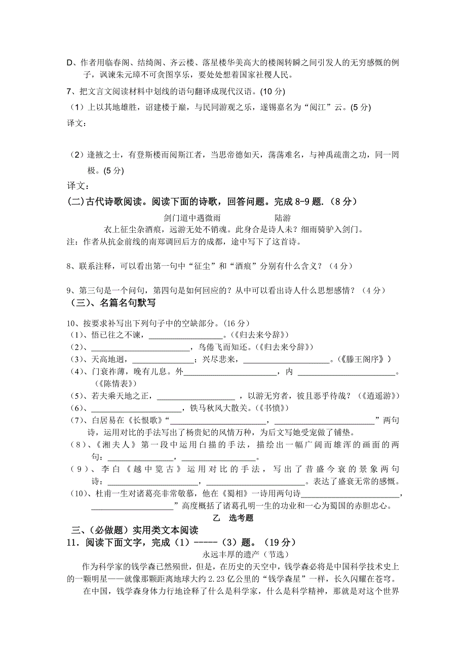 2019-2020年高二上学期段考语文试卷 含答案.doc_第3页