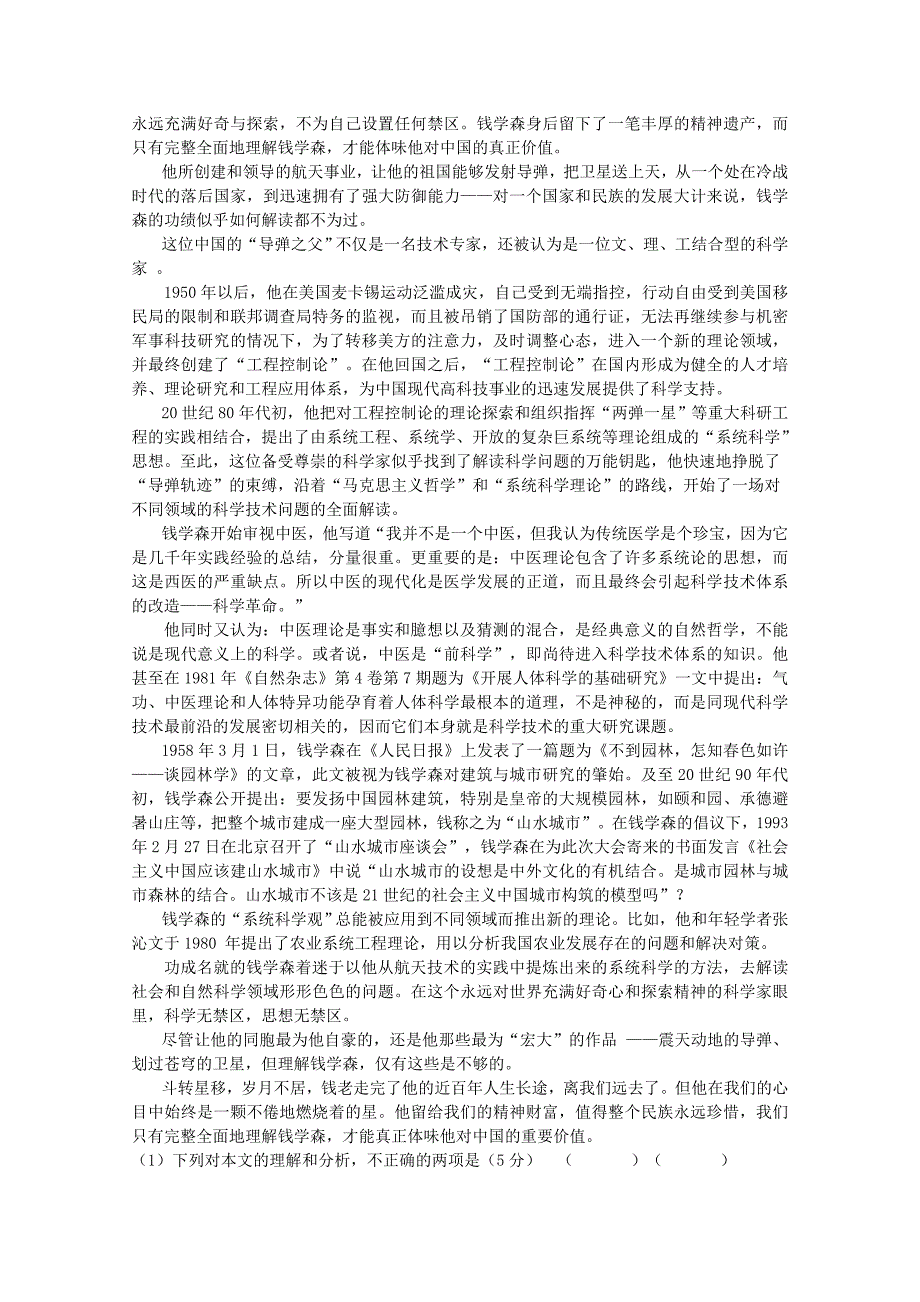 2019-2020年高二上学期段考语文试卷 含答案.doc_第4页