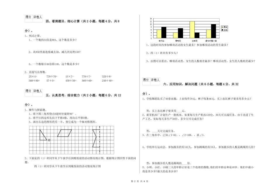 西南师大版四年级数学上学期期末考试试题 附解析.doc_第2页