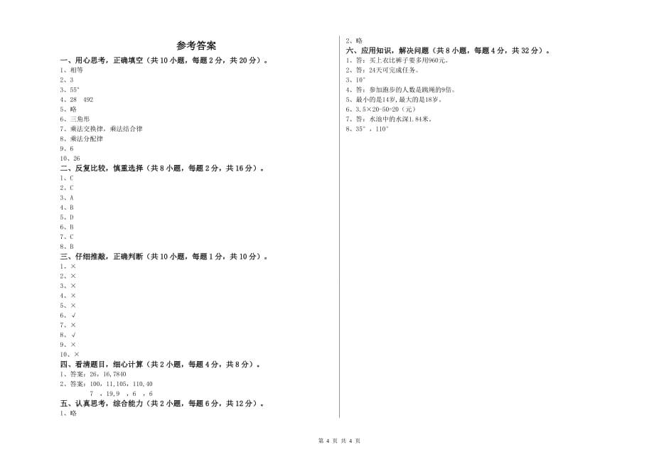 西南师大版四年级数学上学期期末考试试题 附解析.doc_第4页