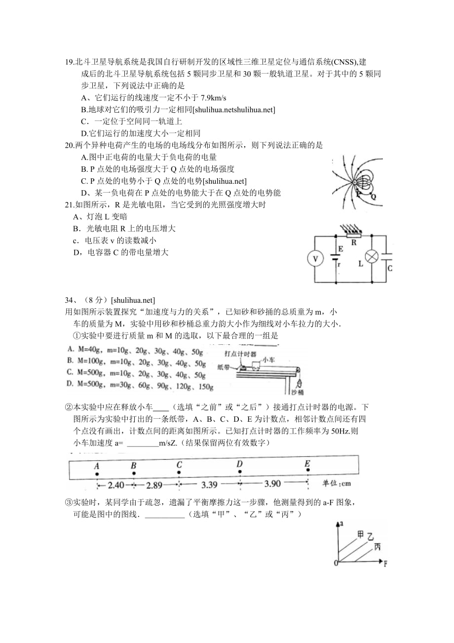 2019-2020年高三第二次调研考试物理试题 含答案.doc_第2页