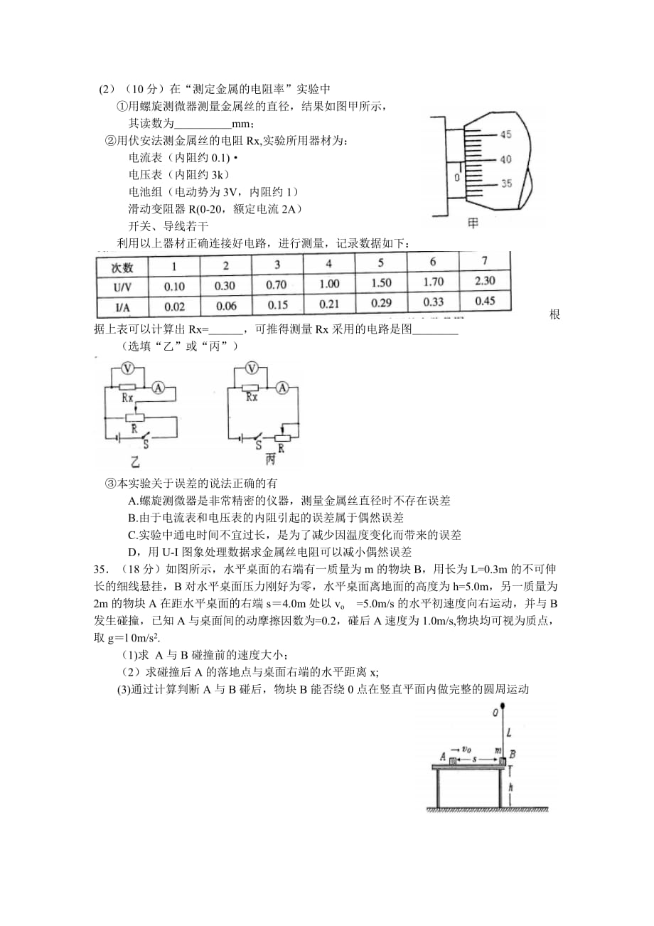 2019-2020年高三第二次调研考试物理试题 含答案.doc_第3页