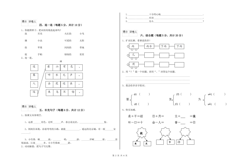 2019年实验小学一年级语文【下册】过关检测试题（II卷） 附解析.doc_第2页