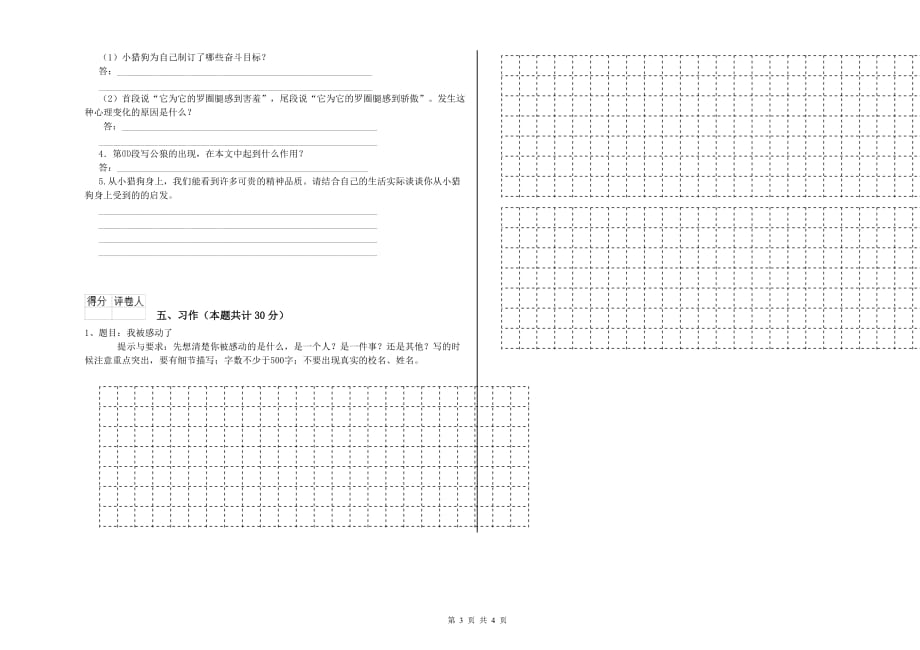 江西版2019年六年级语文上学期每周一练试卷 附解析.doc_第3页